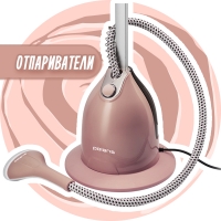 Пароочистители и отпариватели