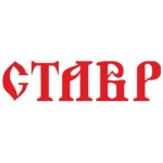 СТАВР