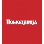 Помощница