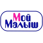 Мой Малыш