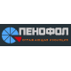 ПЕНОФОЛ