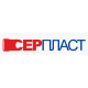 СЕРПЛАСТ