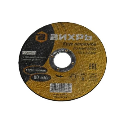 Круг отрезной по металлу 115х1,2х22 мм Вихрь 73/1/3/24
