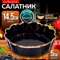 9-12064-1 Блюдо сервировочное 400мл 14,5см LR (х1) "MAYER & BOCH"