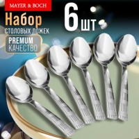 9-31524 Ложки столовые 6шт нерж/ст MB (х80) "MAYER & BOCH" 9-31524 Ложки столовые 6шт нерж/ст MB (х80) "MAYER & BOCH"