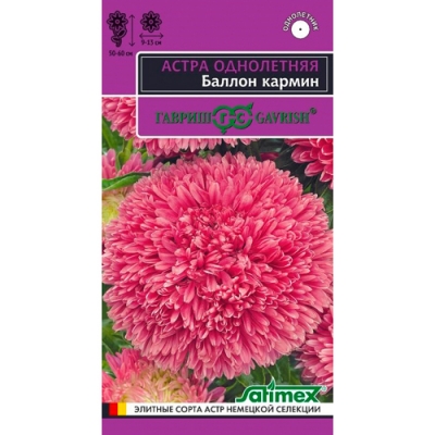 Астра Баллон кармин, однолетняя (густомахровая)* 0,05 г серия Эксклюзив Н22 "Гавриш"