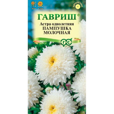 Астра Пампушка молочная, однолетняя (помпонная белая) 0,3 г "Гавриш"
