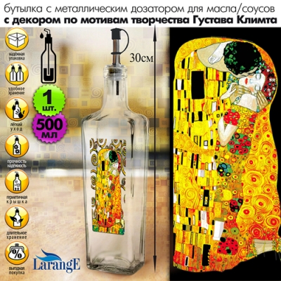 Бутылка с металл. дозатором для масла/соусов 500 мл, серия "Густав Климт", стекло арт.01610-08301