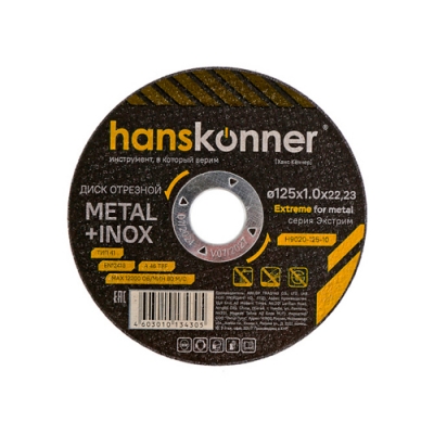 Диск отрезной по металлу Hanskonner 125х1,0х22,23 H9020-125-10