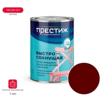 Эмаль быстросохнущая полуглянцевая Престиж акриловая для метала и дерева Вишневая 0,9 кг Эмаль быстросохнущая полуглянцевая Престиж акриловая для метала и дерева Вишневая 0,9 кг