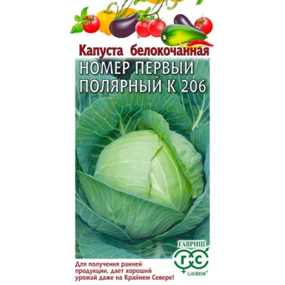 Капуста белокоч. Номер первый полярный К 206 0,5 г (ранняя) Н24 "Гавриш" Капуста белокоч. Номер первый полярный К 206 0,5 г (ранняя) Н24 "Гавриш"