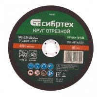 Круг отрезной по металлу, 180 х 2,5 х 22,2 мм, 84%A+16%B// Сибртех арт.743187 Круг отрезной по металлу, 180 х 2,5 х 22,2 мм, 84%A+16%B// Сибртех арт.743187