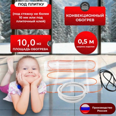 Нагревательный мат Varmel Eco 10,0-1500 Вт 230V