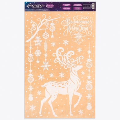 Наклейки для окон Дарите счастье Волшебного Нового года, многоразовая, 33х50 см 4273356