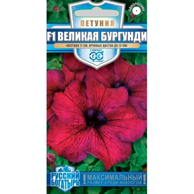Петуния Великая бургунди F1, крупноцв. 7 шт. гранул. пробирка, серия Русский богатырь "Гавриш"