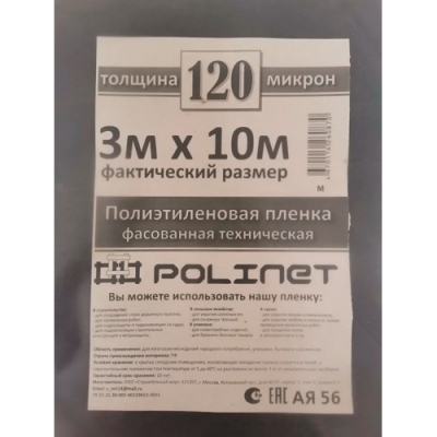 Пленка полиэтиленовая НАРЕЗКА Polinet техническая 120 мкм (3м х 10м)