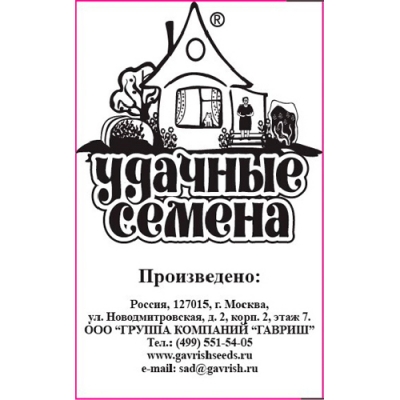 Тыква Желтый центнер 2,0 г б/п "Гавриш" Тыква Желтый центнер 2,0 г б/п "Гавриш"