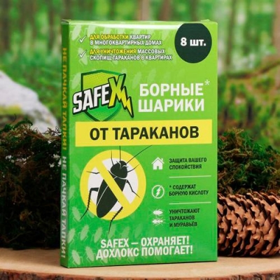 Борные шарики от тараканов "SAFEX", 8 шт арт.6851926 г.Екатеринбург
