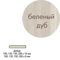 Добор ПВХ (бел.дуб) 150 х10х2070 мм Леском Добор ПВХ (бел.дуб) 150 х10х2070 мм Леском