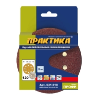 Круги шлифовальные на липкой основе ПРАКТИКА 8 отверстий, 125 мм P120 (5шт.) картонный подвес