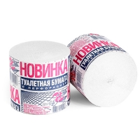 Туалетная бумага "Новинка" б/втулки.