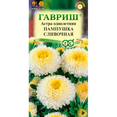 Астра Пампушка сливочная, однолетняя (помпонная желтая) 0,3 г "Гавриш"