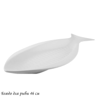 Блюдо для рыбы 46см BIANCO в под.уп.(х8)Фарфор арт.118-046