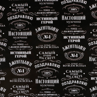 Бумага упаковочная глянцевая «Джентльмен», 70х100 см арт.7599028 г.Екатеринбург