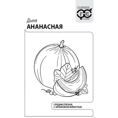 Дыня Ананасная 0,5 г б/п с евроотв. "Гавриш"