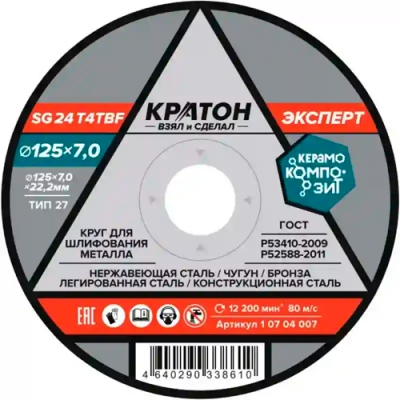 Круг для шлифования Кратон «Эксперт» 125х7,0х22,2 мм