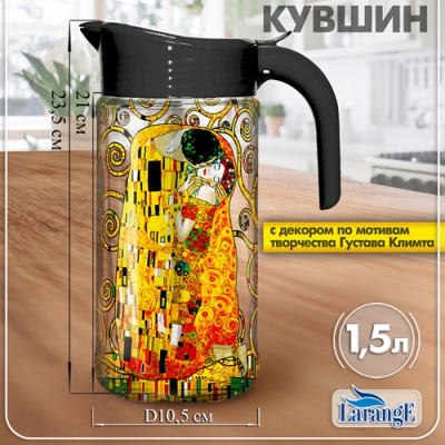 Кувшин для напитков МАЯК 1,5 л (декорированный) ПОЦЕЛУЙ арт.107-031