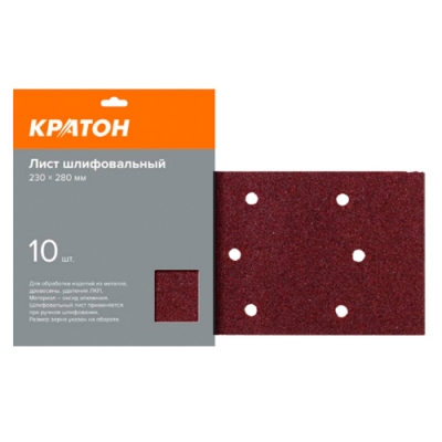Лист шлифовальный Кратон 230 х 280 мм Р180 набор 10шт