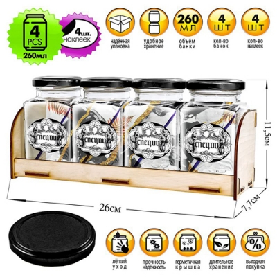 Набор банок кубик 260 мл стекл. 4шт. с пластиковой ложкой и металлической черн крышкой на деревянной