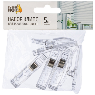 Набор клипс для занавесок-плиссе, 5 шт арт.106826