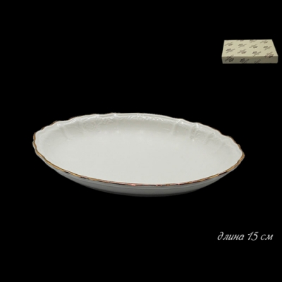 Овальное блюдо 15см MARIA GOLD в под.уп.(х80)Фарфор арт.226-102