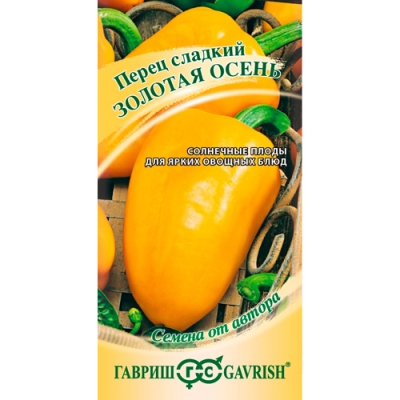 Перец Золотая осень 0,1 г автор. "Гавриш"