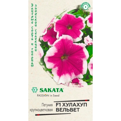 Петуния Хулахуп вельвет F1 крупноцв. 5 шт гранул. пробирка серия Эксклюзив Саката "Гавриш"