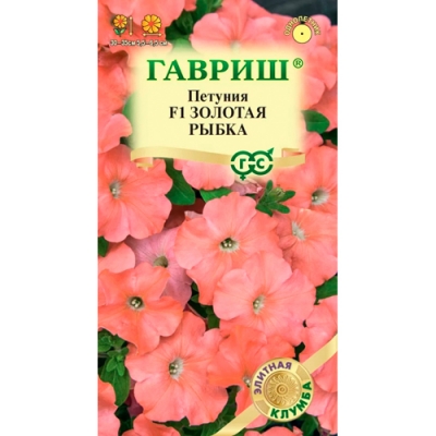 Петуния Золотая рыбка F1 многоцв. 7 шт. гранул. пробирка Элитная клумба "Гавриш"