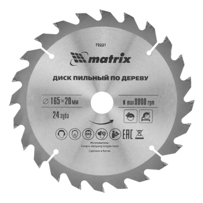 Пильный диск по дереву, ф165 х 20 мм, 24 зуба + кольцо 20/16// Matrix арт.73221