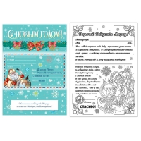 Письмо-раскраска Деду Морозу Новогоднее чудо, 1 лист из бумаги / 21*29,7см арт.86701