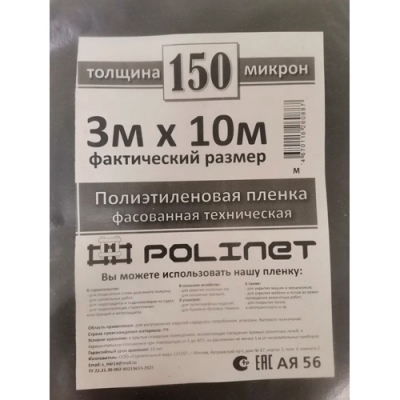 Пленка полиэтиленовая НАРЕЗКА Polinet техническая 150 мкм (3м х 10м)