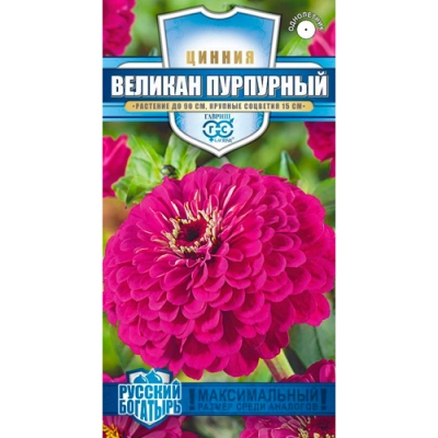 Цинния Великан пурпурный 0,3 г серия Русский богатырь "Гавриш"