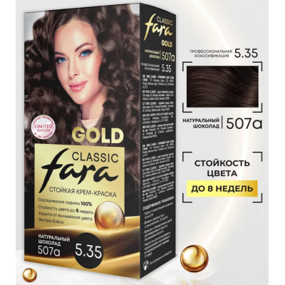 Краска для волос FARA CLASSIC Gold 507 А натуральный шоколад 5.35