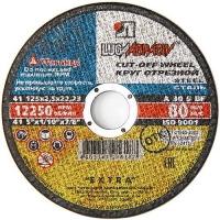 Круг отр. 125 х 2.5 х 22.2 (металл) Круг отр. 125 х 2.5 х 22.2 (металл)