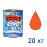 Эмаль ПФ-115 (Оранжевая 20 кг ЦАРИЦЫНСКИЕ КРАСКИ) Эмаль ПФ-115 (Оранжевая 20 кг ЦАРИЦЫНСКИЕ КРАСКИ)