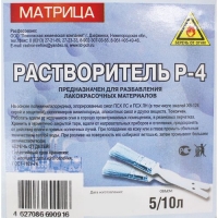 Растворитель Р-4 (0,5) пэт/б (20) Растворитель Р-4 (0,5) пэт/б (20)