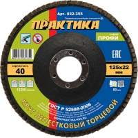 Круг лепестковый шлифовальный ПРАКТИКА 125 х 22 мм Р 40 (1шт.) серия Профи
