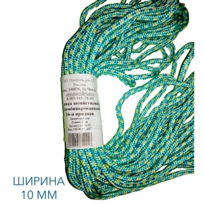 Шнур ПП 16 прядн. D=10mm L=20m. с серд цв