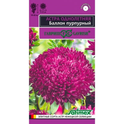 Астра Баллон пурпурный, однолетняя (густомахровая)* 0,05 г серия Эксклюзив Н22 "Гавриш"