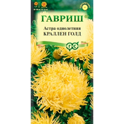 Астра Краллен Голд, однолетняя (коготковая желтая) 0,3 г "Гавриш"